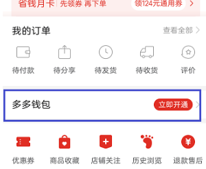 《拼多多》怎么开通多多钱包？详细操作指南