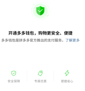 《拼多多》怎么开通多多钱包？详细操作指南