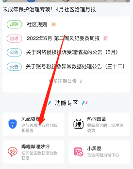 《哔哩哔哩》怎么申请风纪委员会？详细操作指南