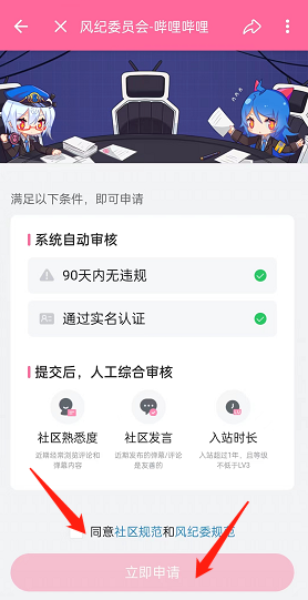 《哔哩哔哩》怎么申请风纪委员会？详细操作指南