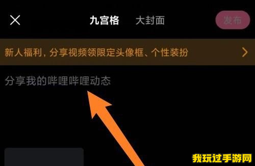 《哔哩哔哩》怎么发蓝色话题？详细操作指南