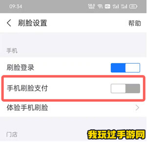 《支付宝》刷脸支付功能怎么开启？详细操作指南