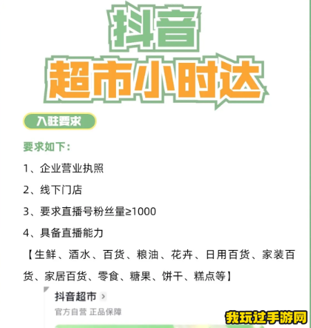 《抖音》小时达怎么商家入驻？详细操作指南