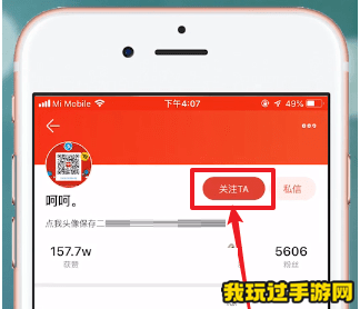 《掌上道聚城》怎么关注好友？详细操作指南