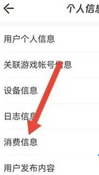 《掌上道聚城》如何查看消费记录？详细操作指南