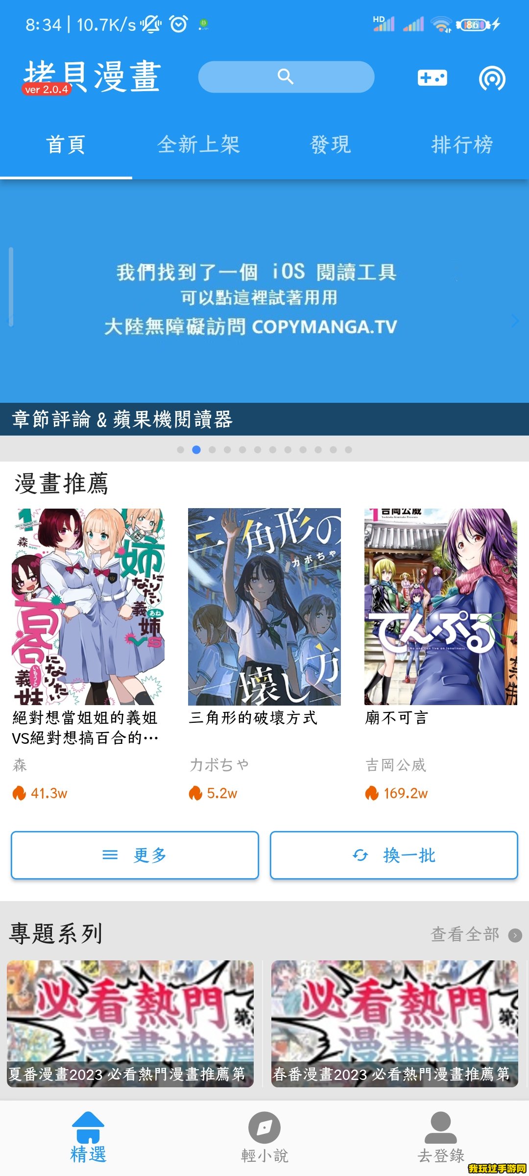 《拷贝漫画》怎么注册账号？详细操作指南