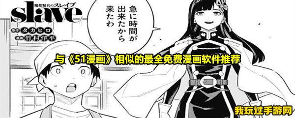 与《51漫画》相似的最全免费漫画软件推荐