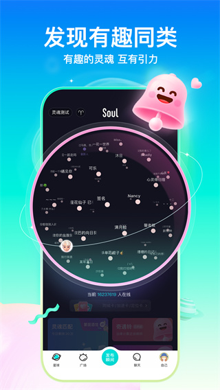 soul下载