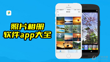 照片相册软件app大全