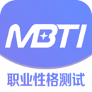 MBTI人格测试