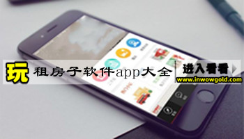 租房子软件app大全