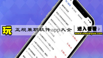 正规兼职软件app大全