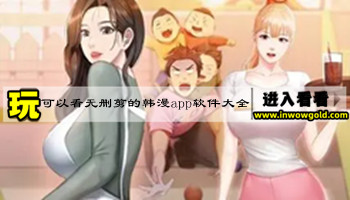 可以看无删剪的韩漫app软件大全