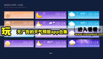 无广告的天气预报app合集