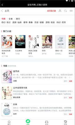 亿咖小说软件截图