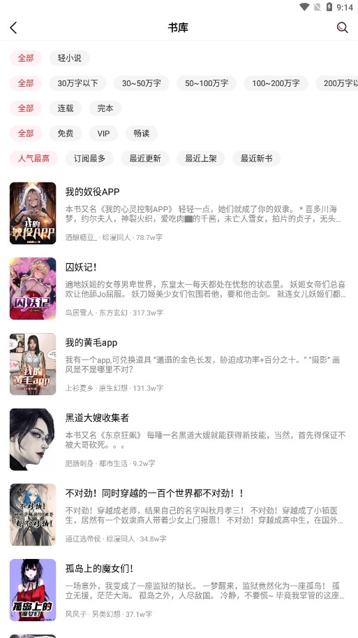 火文小说软件截图