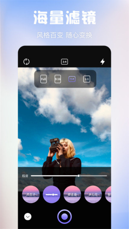 炫彩特效相机软件截图