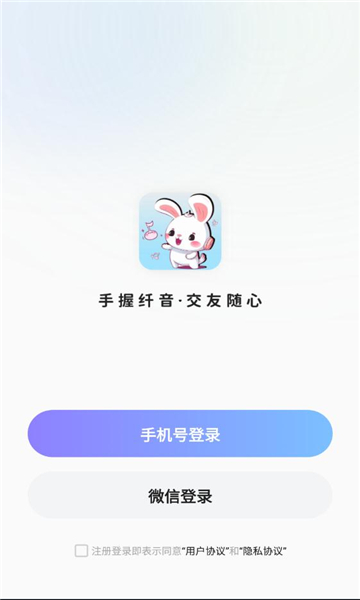 纤音语音交友软件截图