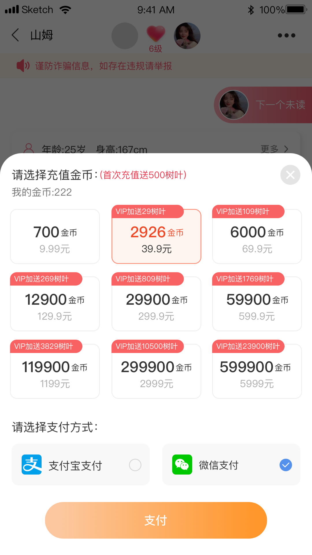 青树交友软件截图