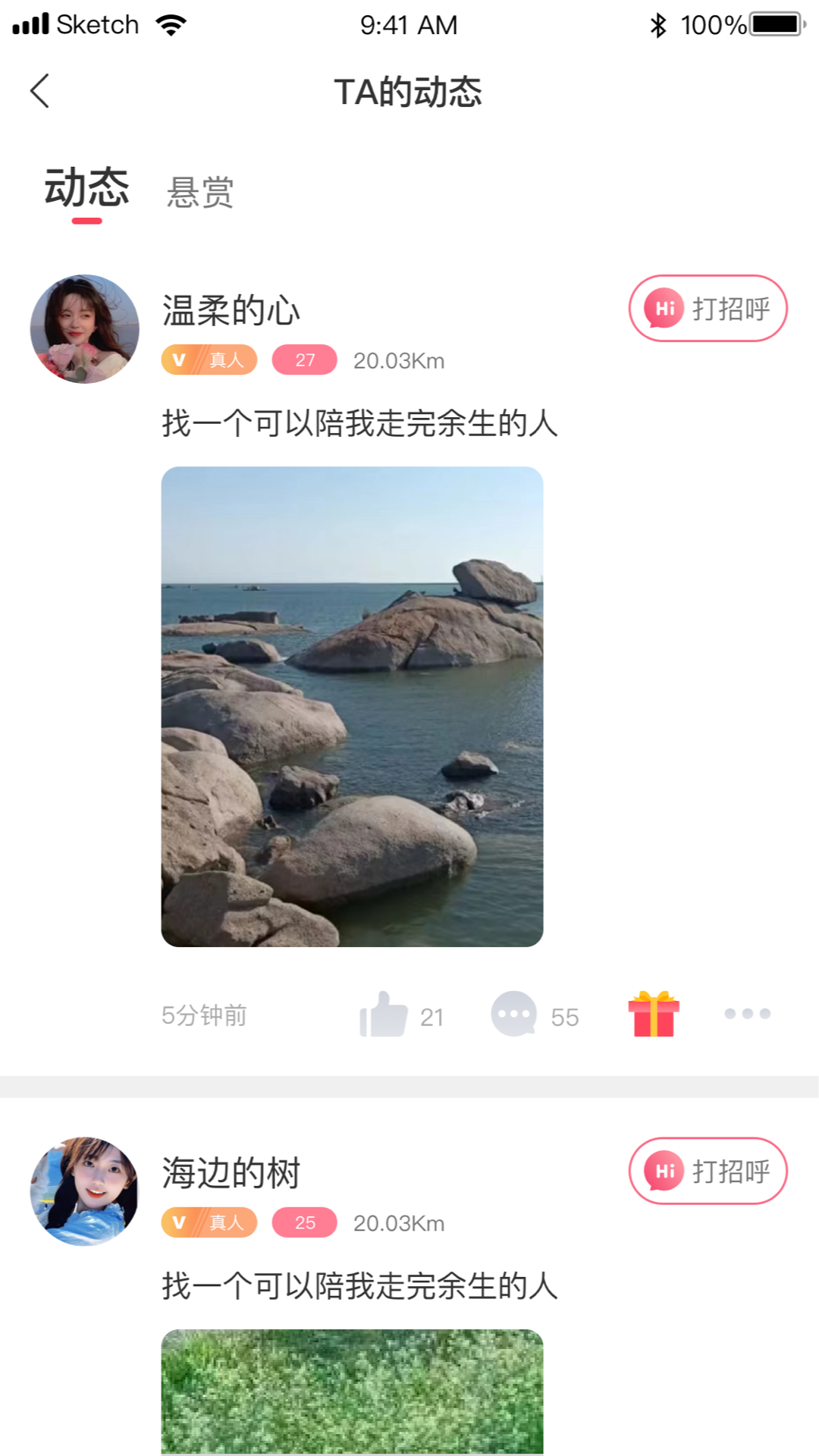 青树交友软件截图