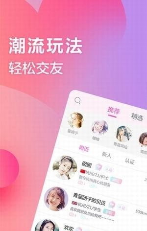 myshow交友软件截图