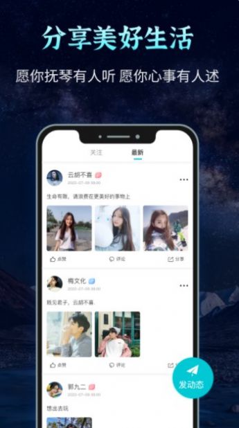 声愈交友软件截图