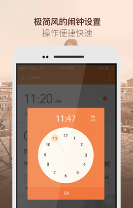 欧巴闹钟软件截图