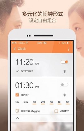 欧巴闹钟软件截图