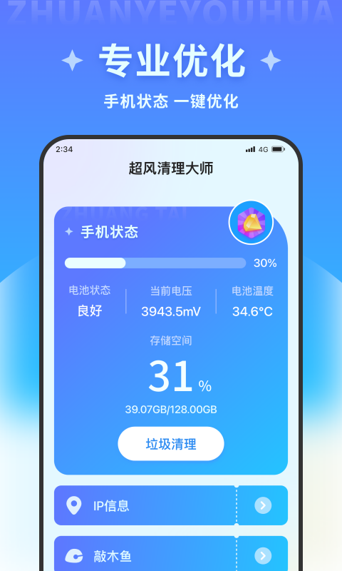 超风清理大师软件截图