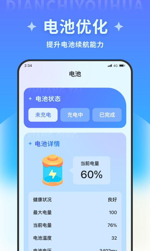 超风清理大师软件截图