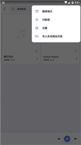 蜥蜴音乐播放器软件截图