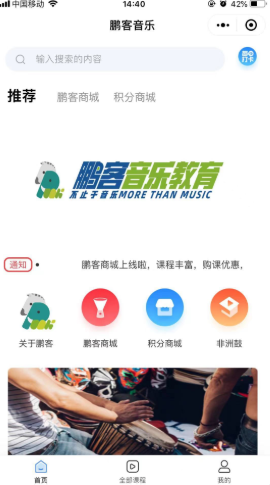 鹏客音乐软件截图