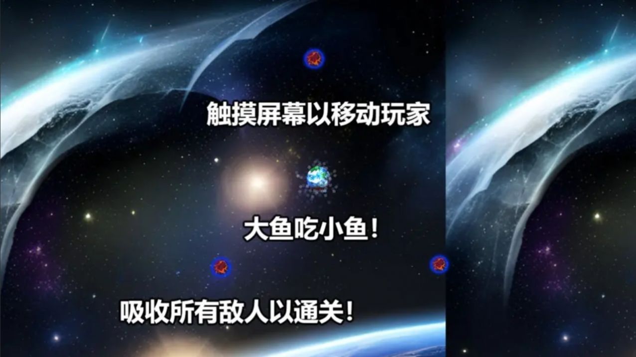 行星吞噬游戏截图