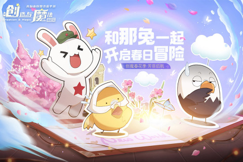 创造与魔法游戏截图