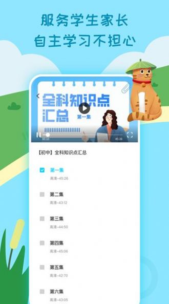 乐乐课堂同步学习软件截图