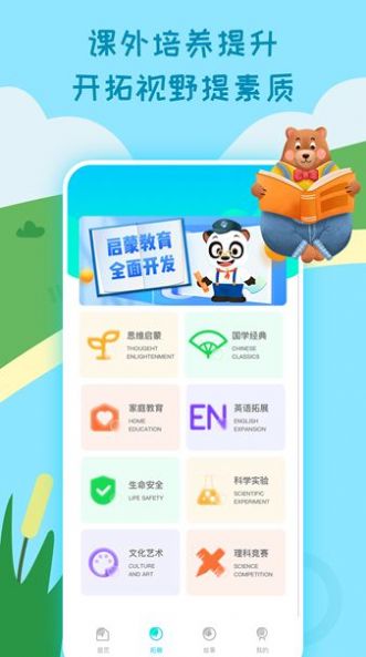 乐乐课堂同步学习软件截图