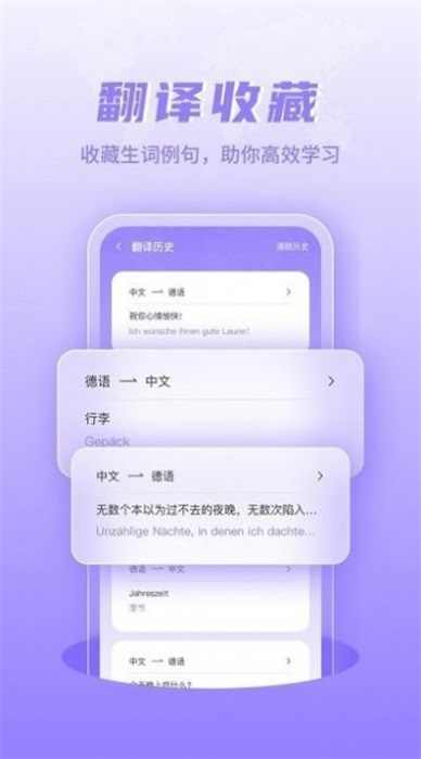 德语翻译学习软件截图