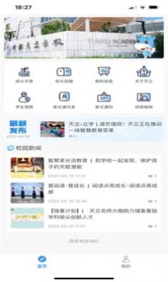 成天学习软件截图