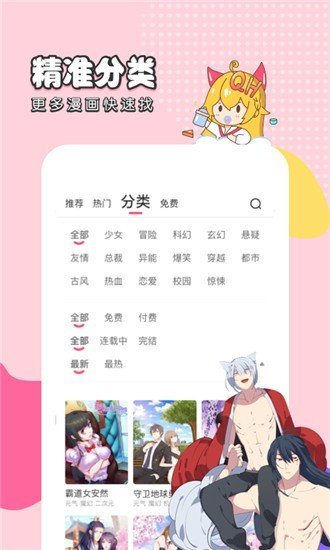 千千漫画软件截图