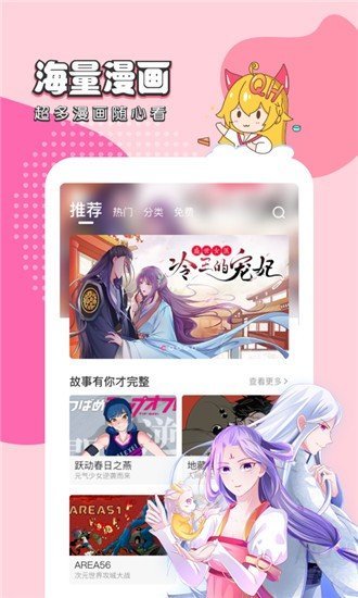 千千漫画软件截图