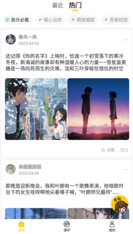 玉米漫画软件截图