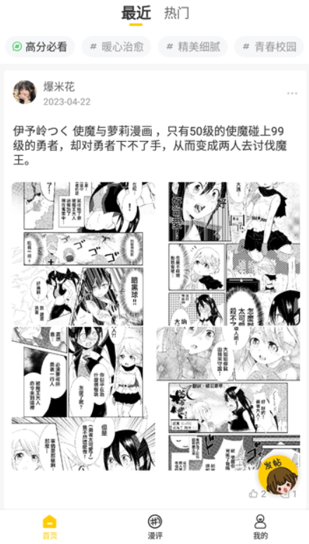 玉米漫画软件截图