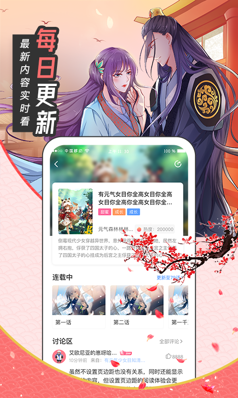 甜味漫画软件截图