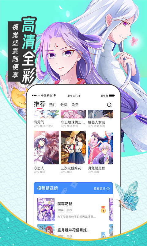 甜味漫画软件截图