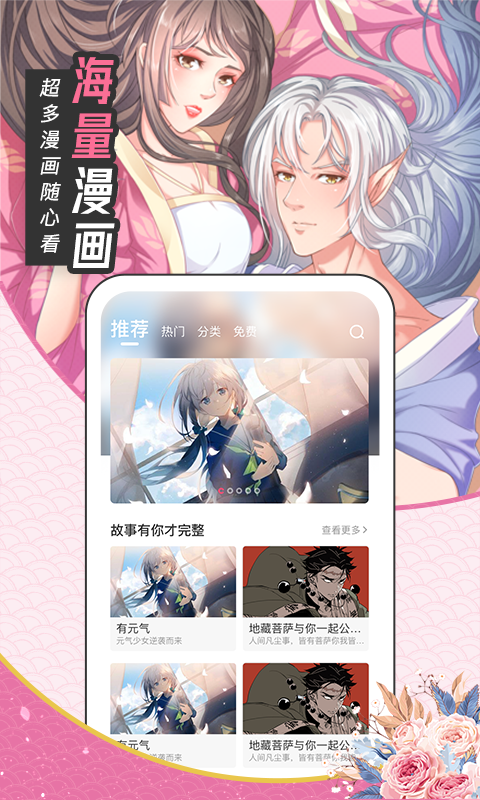 甜味漫画软件截图