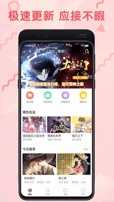 火王漫画软件截图