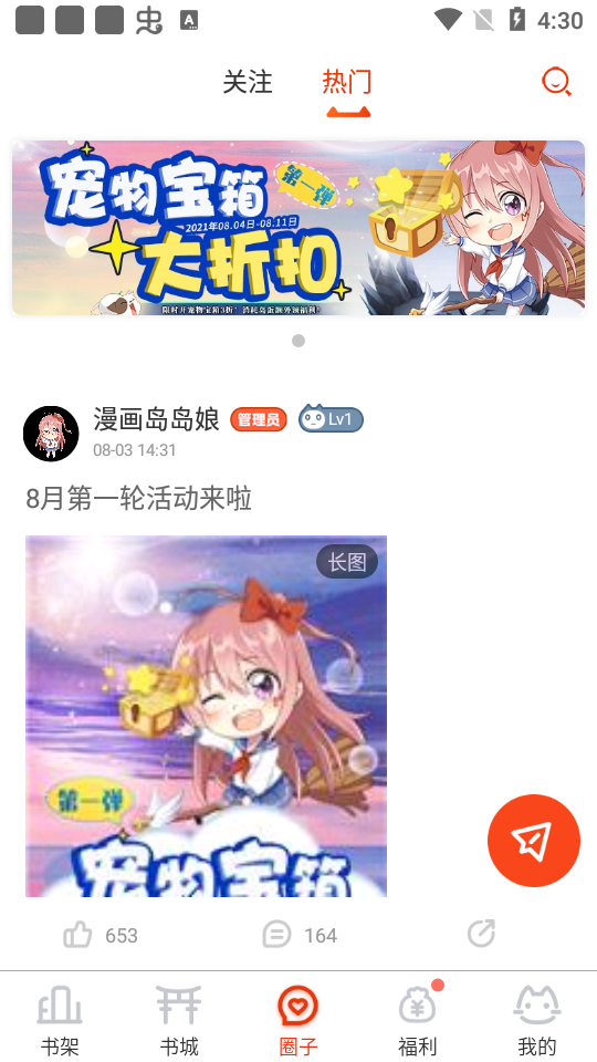 漫画啦软件截图