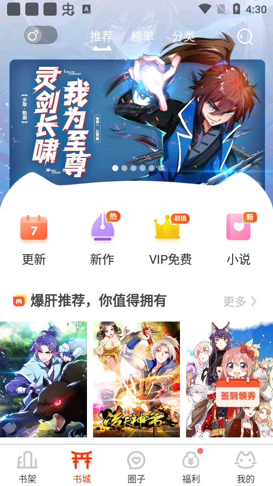 漫画啦软件截图