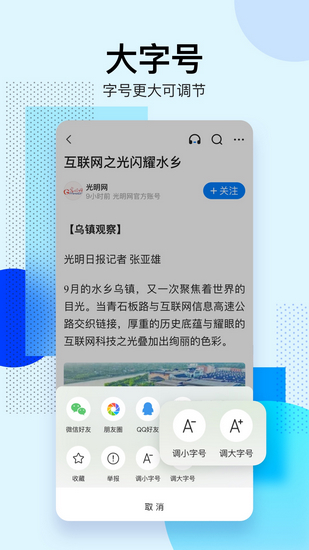 腾讯新闻关怀版软件截图