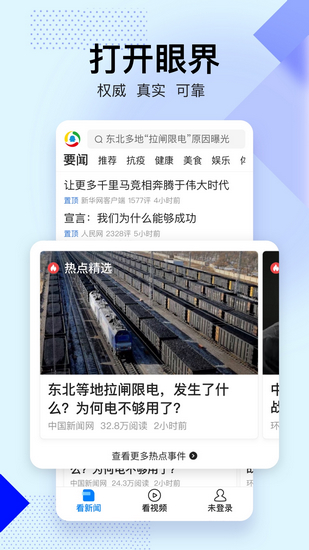 腾讯新闻关怀版软件截图